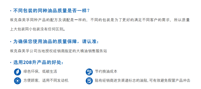 美孚 SHC Cibus 32 HT推薦使用208L大桶包裝說明