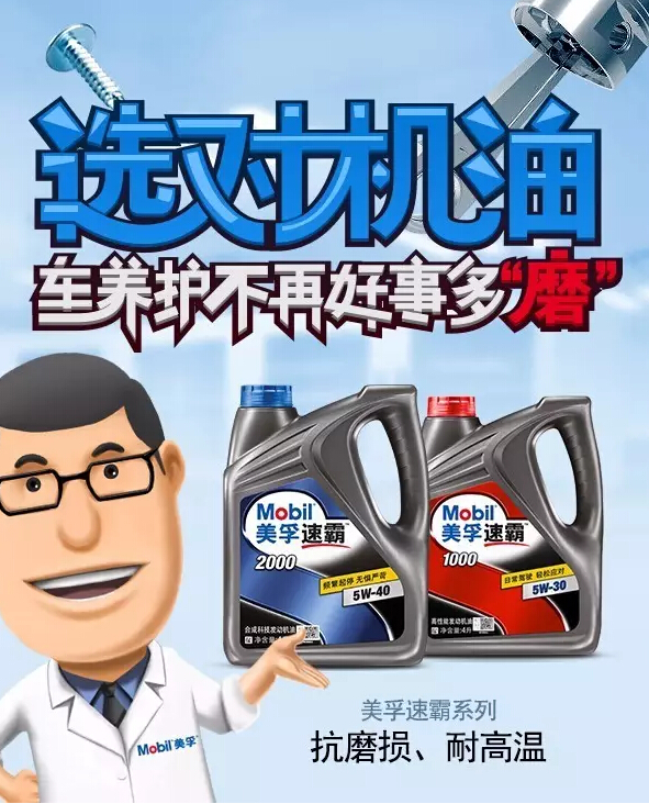 選對機油，車養護不再好事...